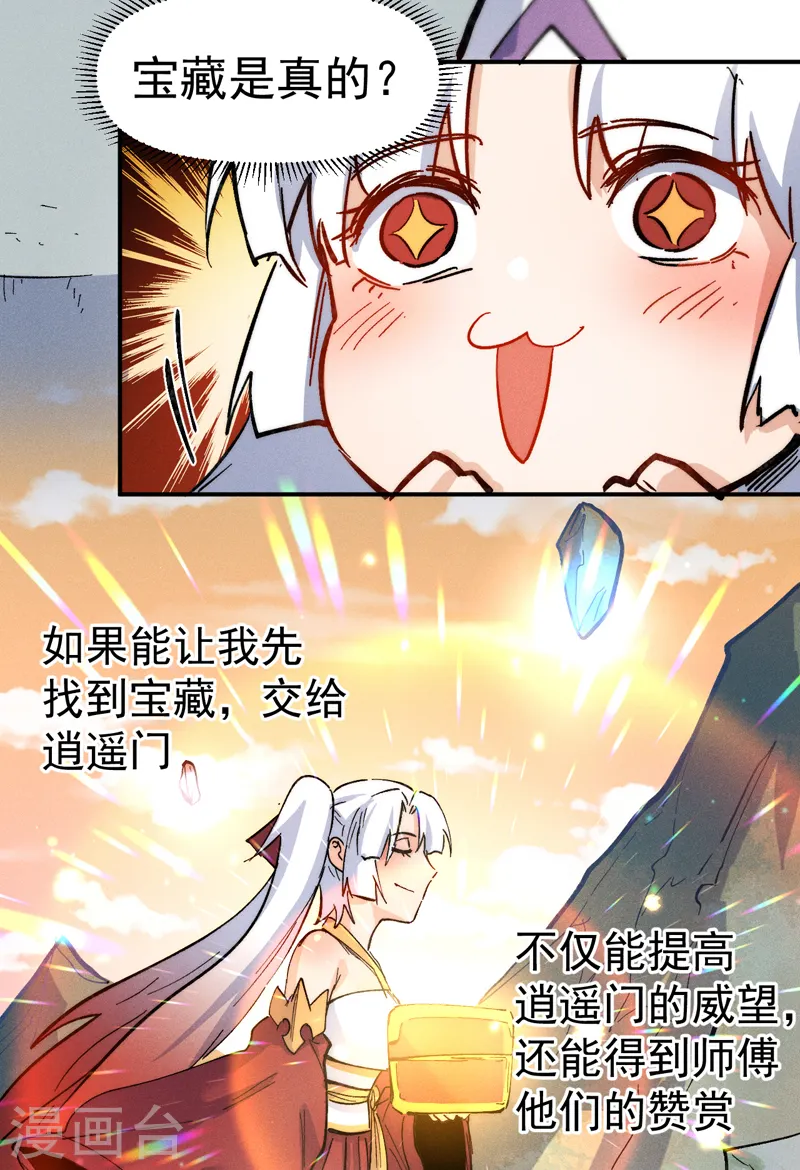 史上最强男主角只是小虾米漫画,第82话 非法集会1图
