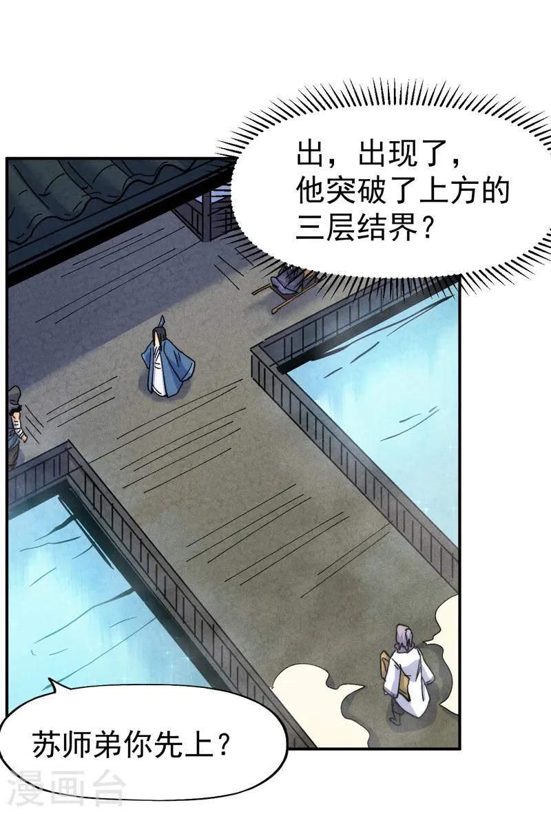 史上最强男主角只是小虾米漫画,第156话 打脸2图