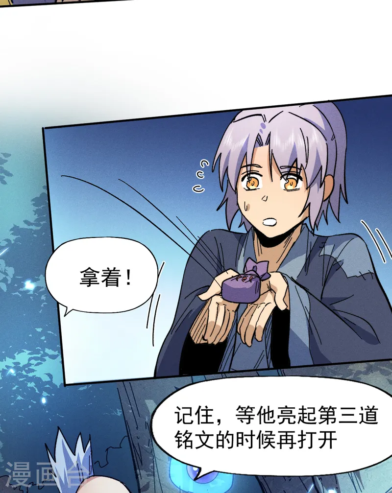 史上最强男主角只是小虾米漫画,第70话 NPC出错了1图