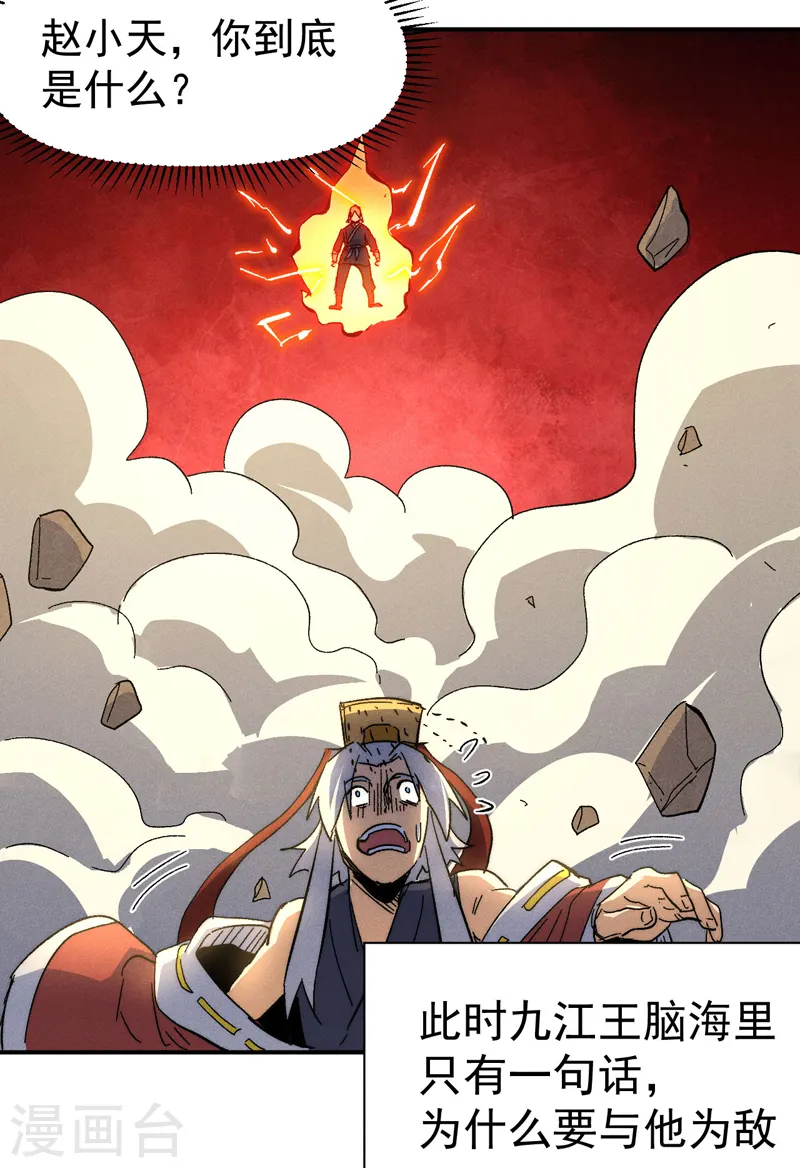 史上最强男主角只是小虾米漫画,第106话 BATTLE2图