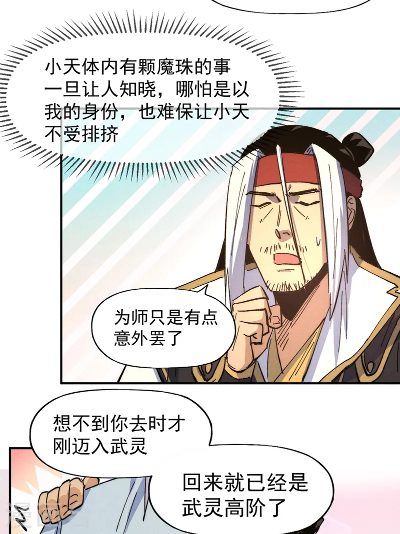 史上最强男主角只是小虾米漫画,第115话 勇敢追爱2图