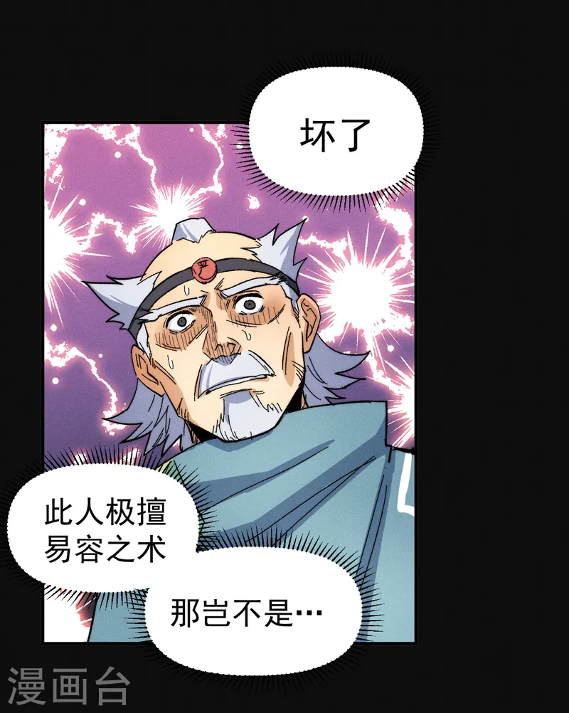 史上最强男主角只是小虾米漫画,第60话 调查2图