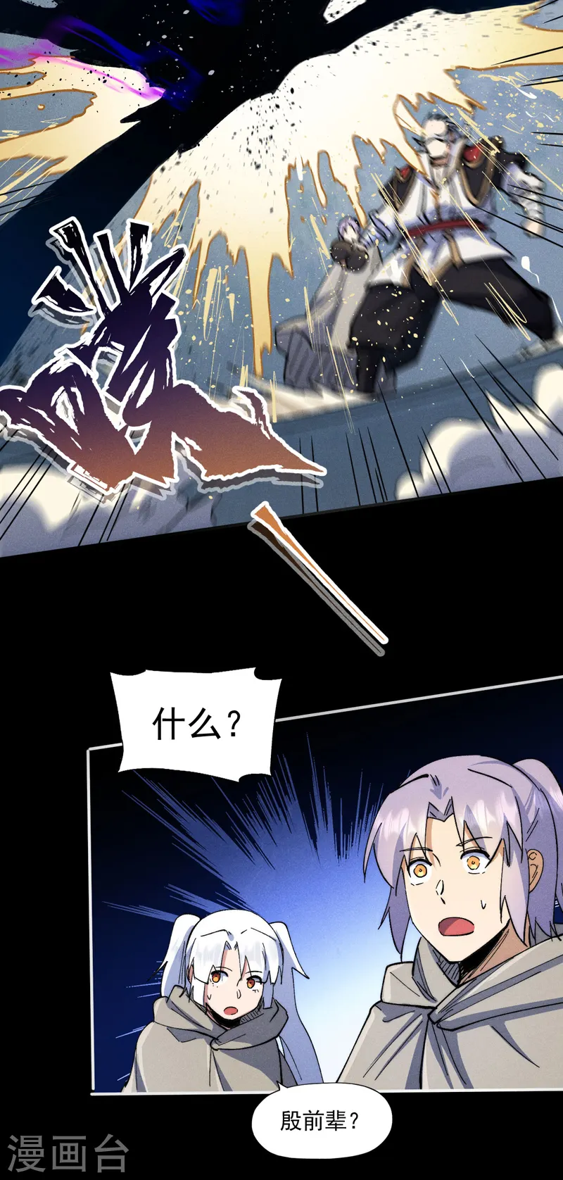 史上最强男主角原著漫画,第98话 男主喜欢他1图
