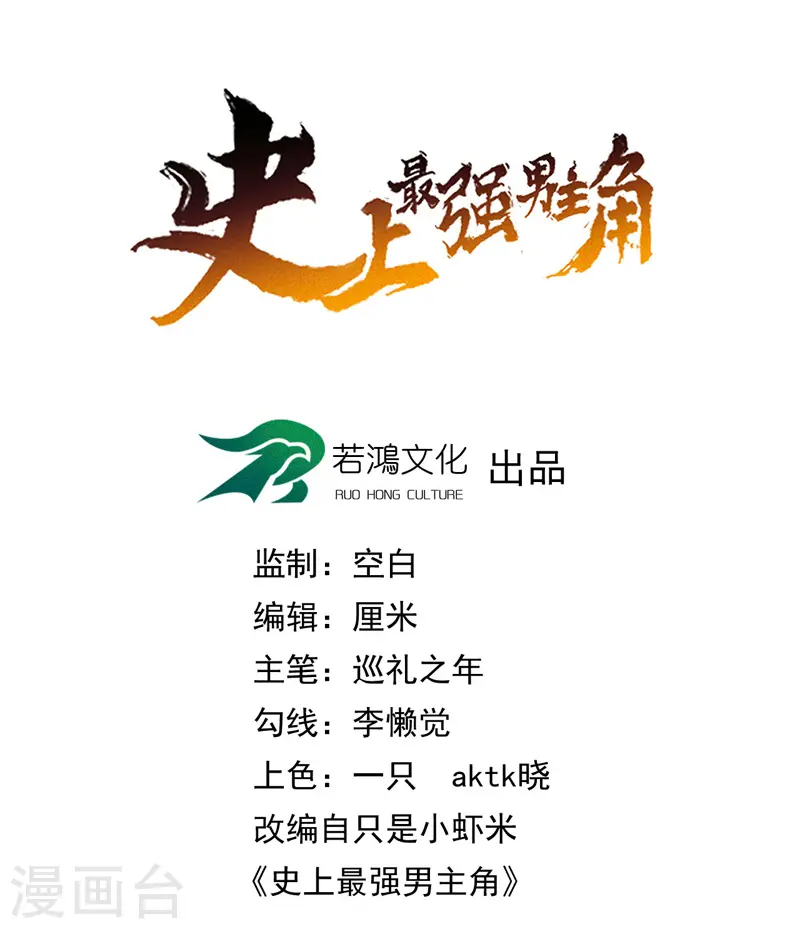 史上最强男主角原著漫画,第3话 女人，你谁1图
