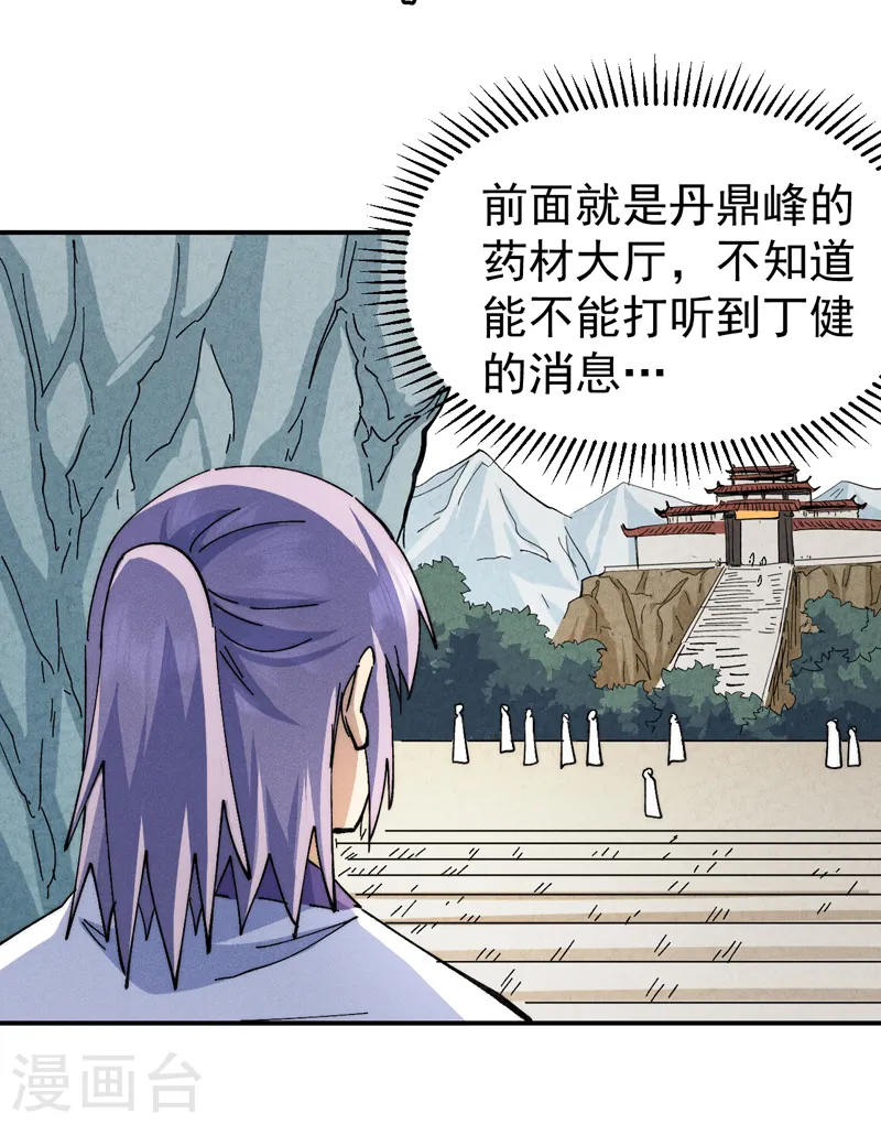 史上最强男主角原著漫画,第139话 盘一盘龙蛇1图