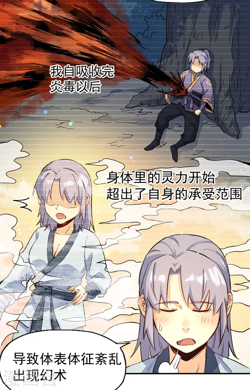 史上最强男主角原著漫画,第34话 本漫“女主”1图
