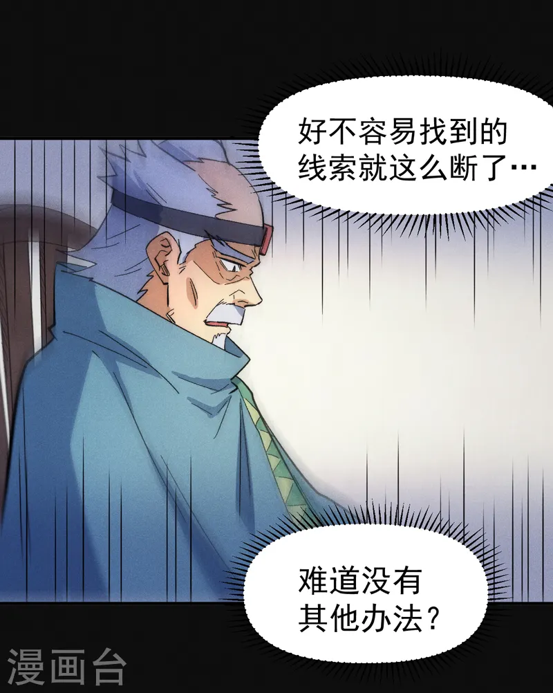 史上最强男主角原著漫画,第60话 调查1图