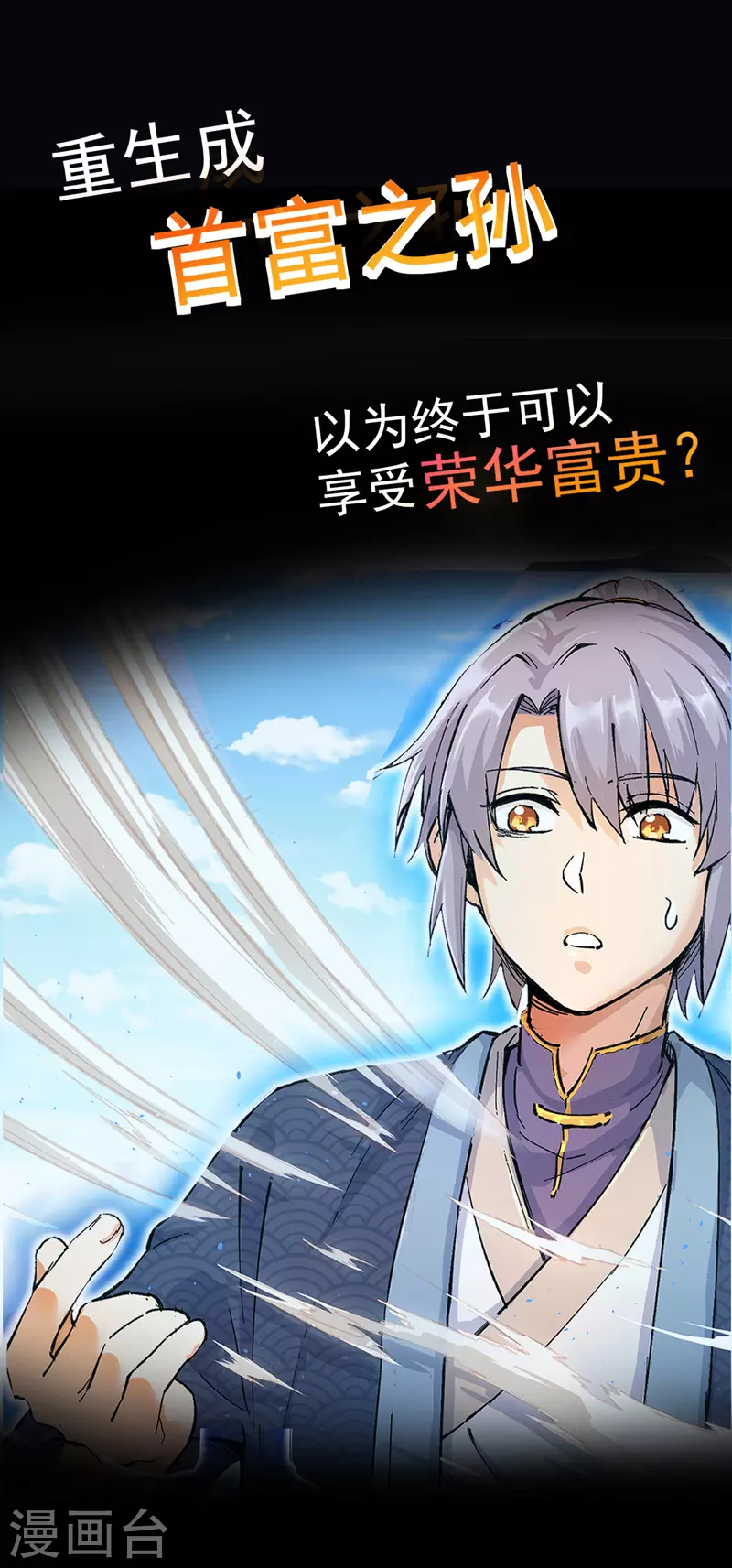 史上最强男主角只是小虾米漫画,预告1图