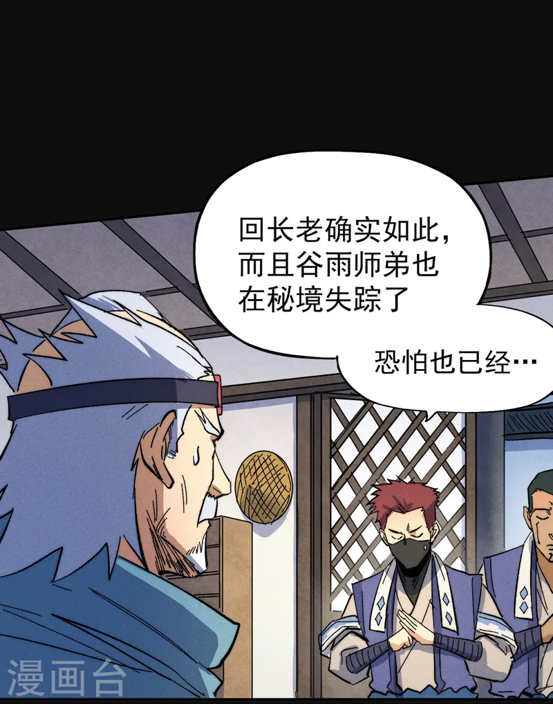 史上最强男主角只是小虾米漫画,第60话 调查1图
