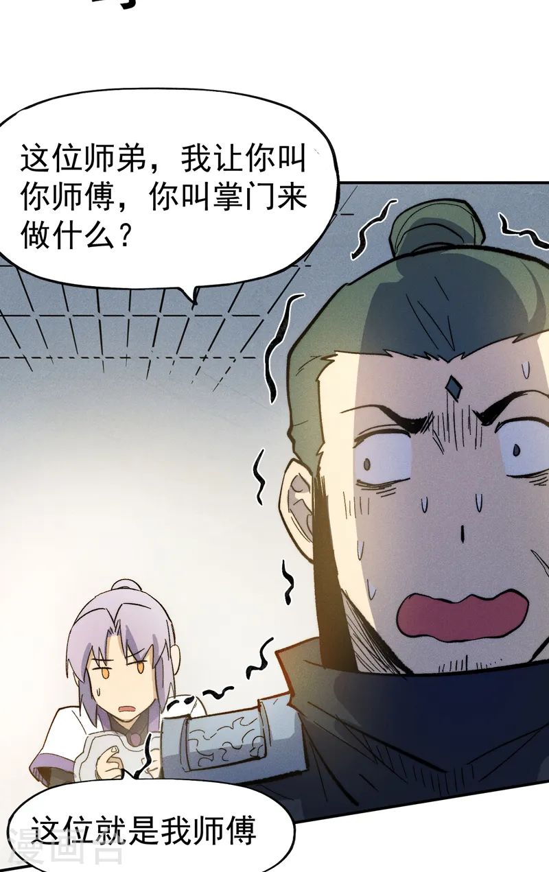 史上最强男主角只是小虾米漫画,第81话 就是他打我1图