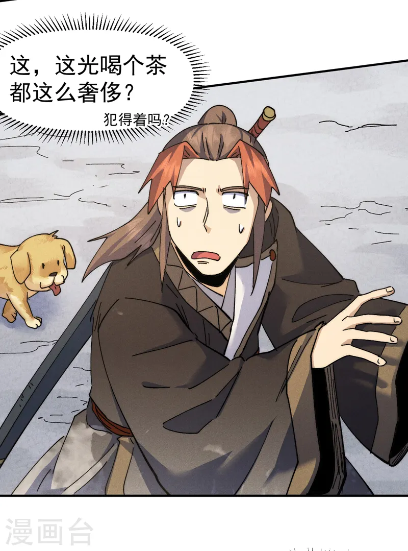 史上最强男主角原著漫画,第150话 出入风月1图