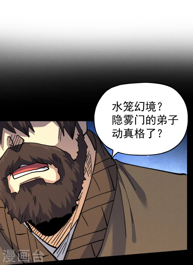 史上最强男主角原著漫画,第156话 打脸2图