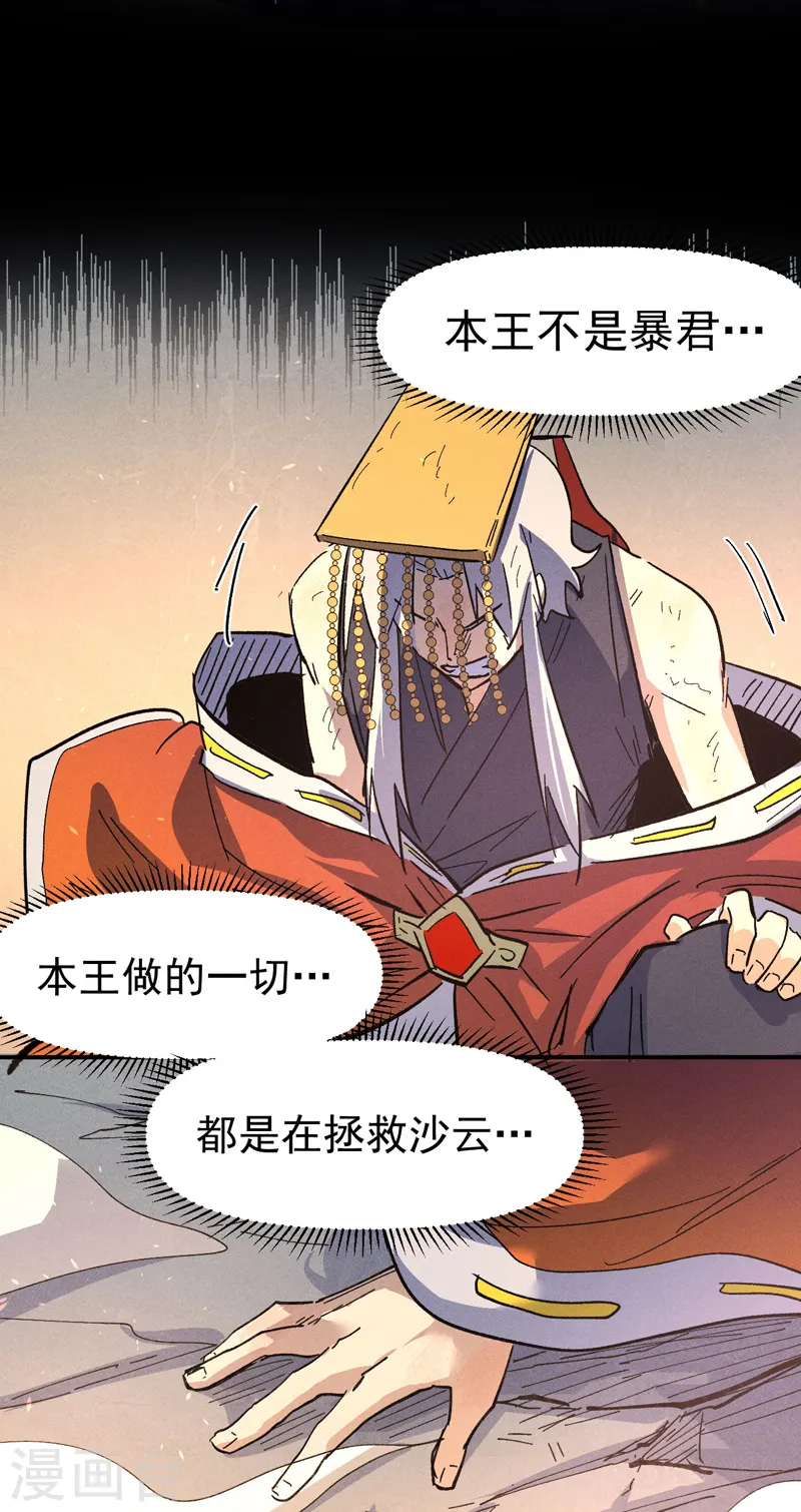 史上最强男主角只是小虾米漫画,第107话 孤寡2图