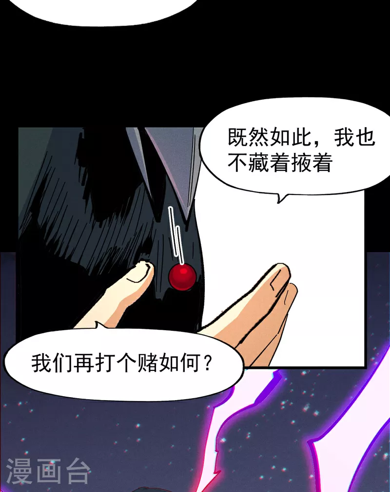 史上最强男主角原著漫画,第195话 乾坤大挪移2图
