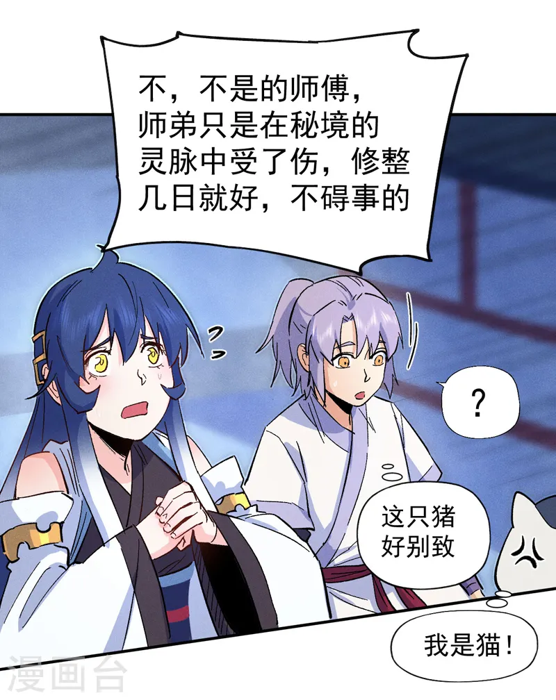 史上最强男主角第九集漫画,第58话 掌门回来了2图