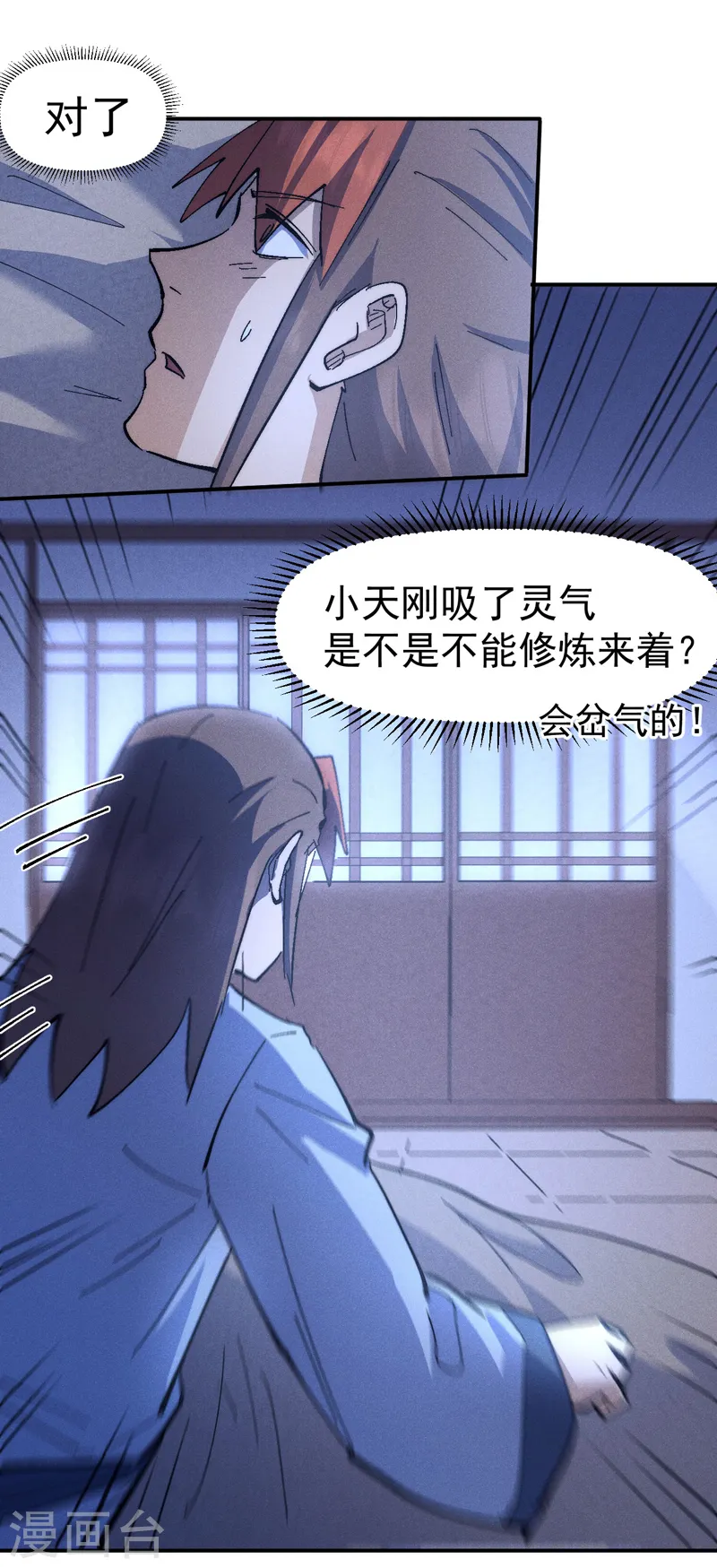 史上最强男主角原著漫画,第117话 童养媳1图