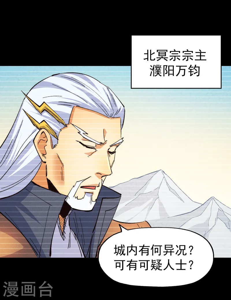 史上最强男主角原著漫画,第182话 回忆1图