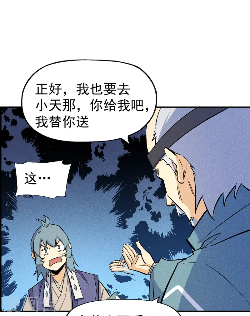 史上最强男主角原著漫画,第24话 眯眯眼被罚了2图