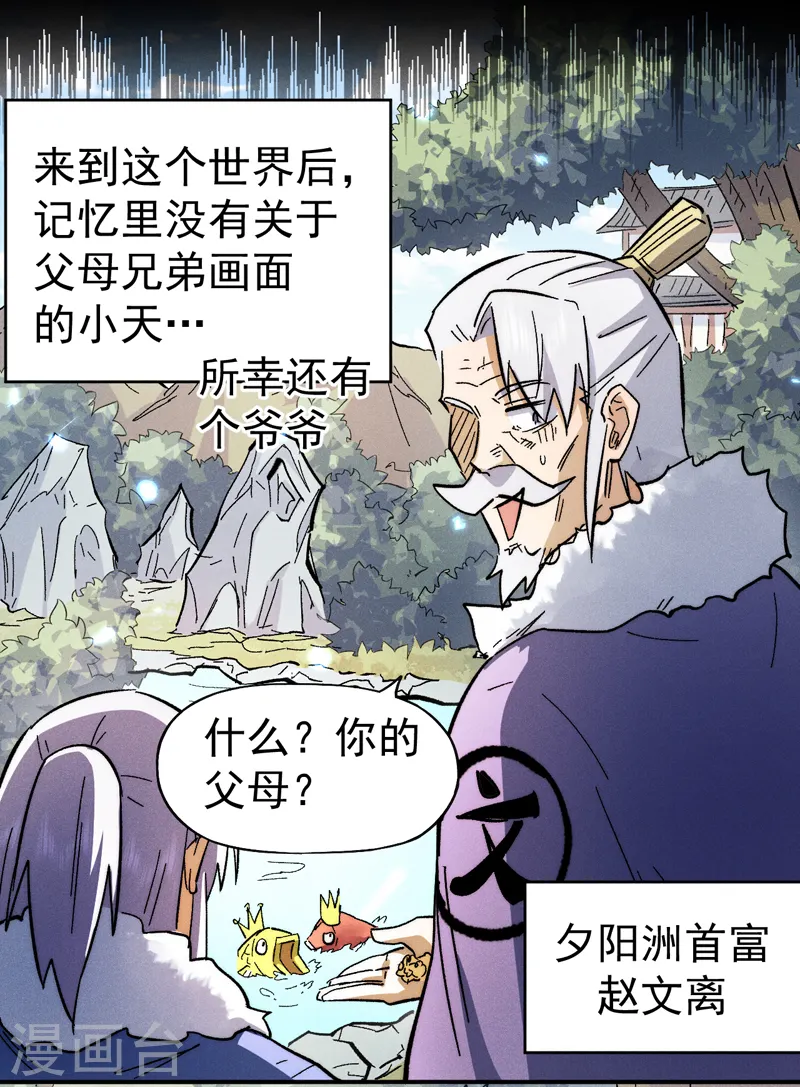 史上最强男主角只是小虾米漫画,第80话 路见不平1图