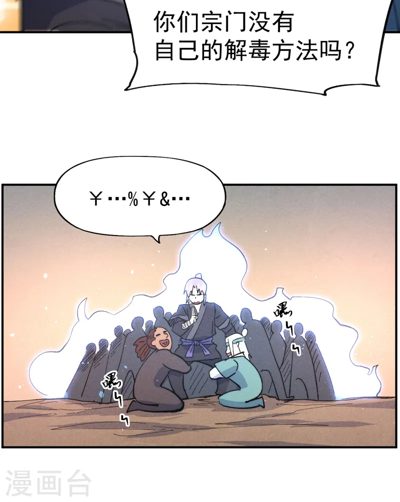 史上最强男主角只是小虾米漫画,第104话 解毒丸发飙2图