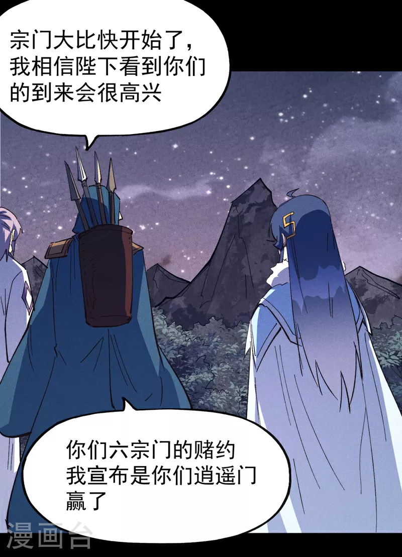 史上最强男主角只是小虾米漫画,第203话 孤男寡女1图