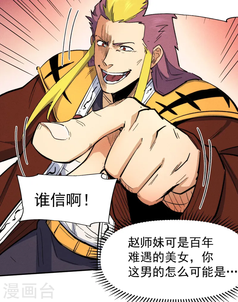 史上最强男主角第九集漫画,第56话 我是赵海棠1图