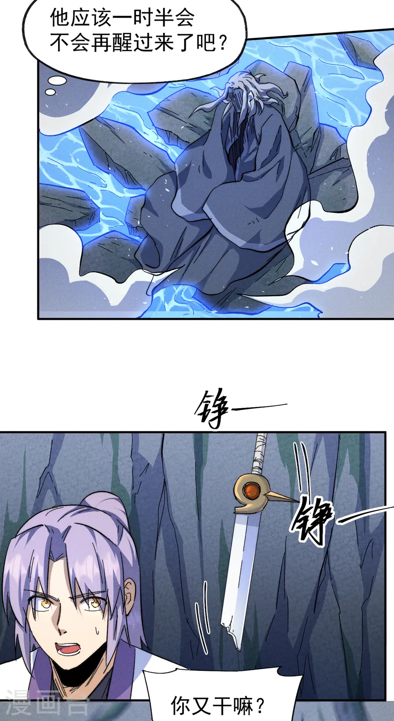 史上最强男主角只是小虾米漫画,第132话 王八？2图