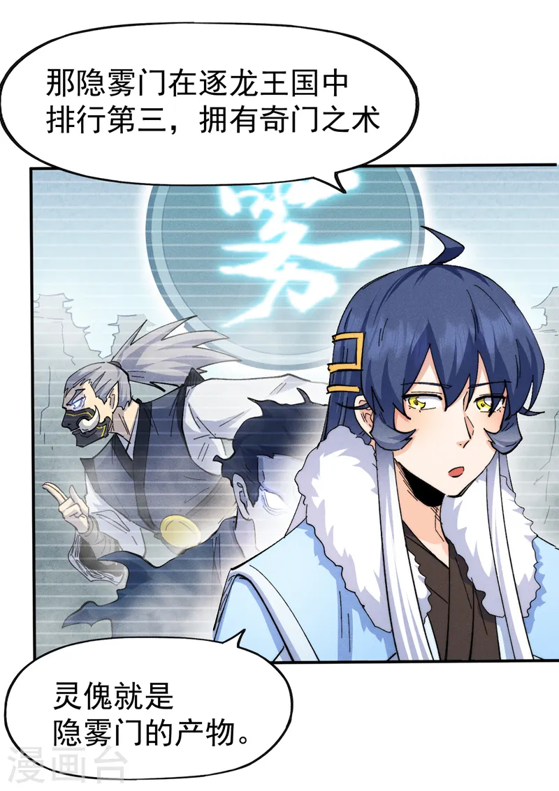 史上最强男主角原著漫画,第152话 二爷？2图