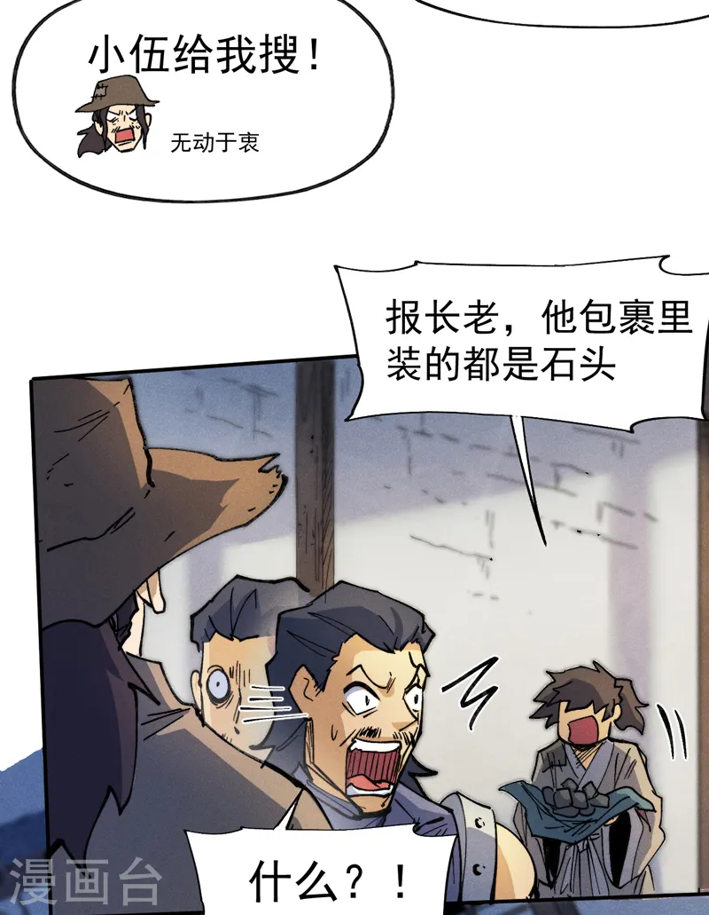 史上最强男主角原著漫画,第85话 桥豆麻袋1图