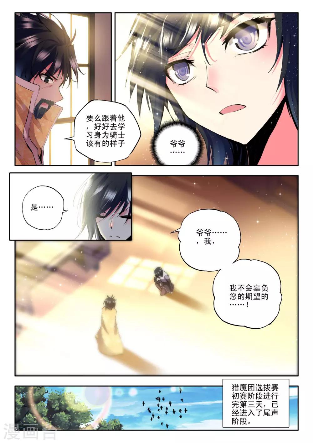 神印王座漫画,第107话 诺言(上)2图
