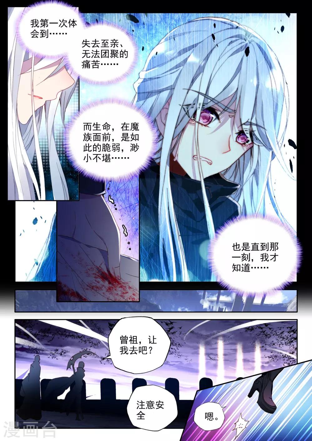 神印王座漫画,第348话 拥抱采儿(上)1图