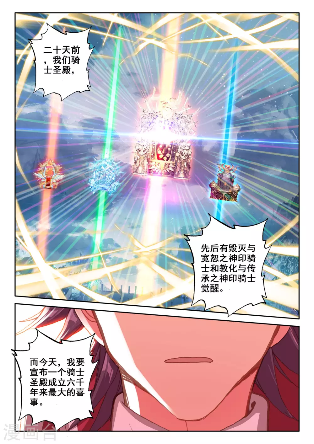 神印王座漫画,第511话 王座之影（上）1图