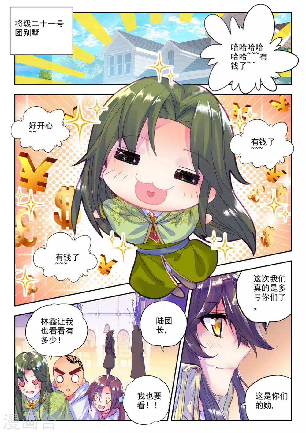 神印王座漫画,第222话 回归圣殿(上)2图