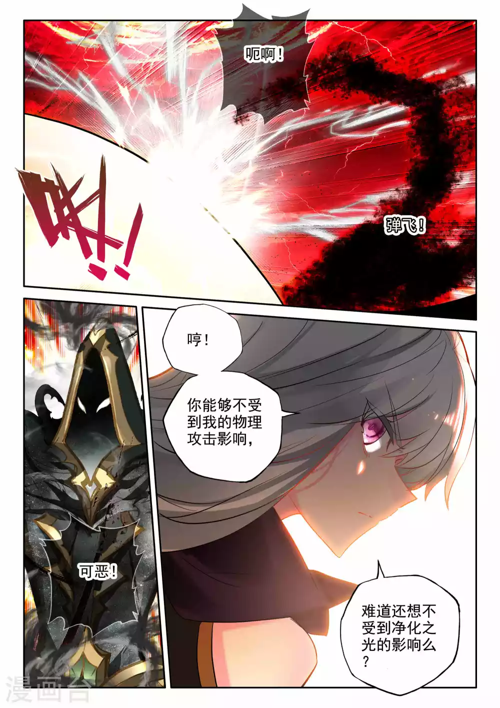 神印王座漫画,第524话 僵持（下）2图