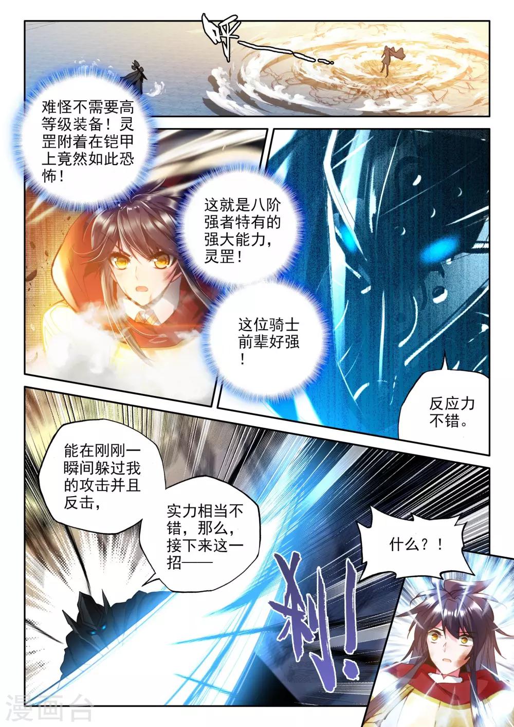 神印王座漫画,第333话 爷爷与星王(上)2图