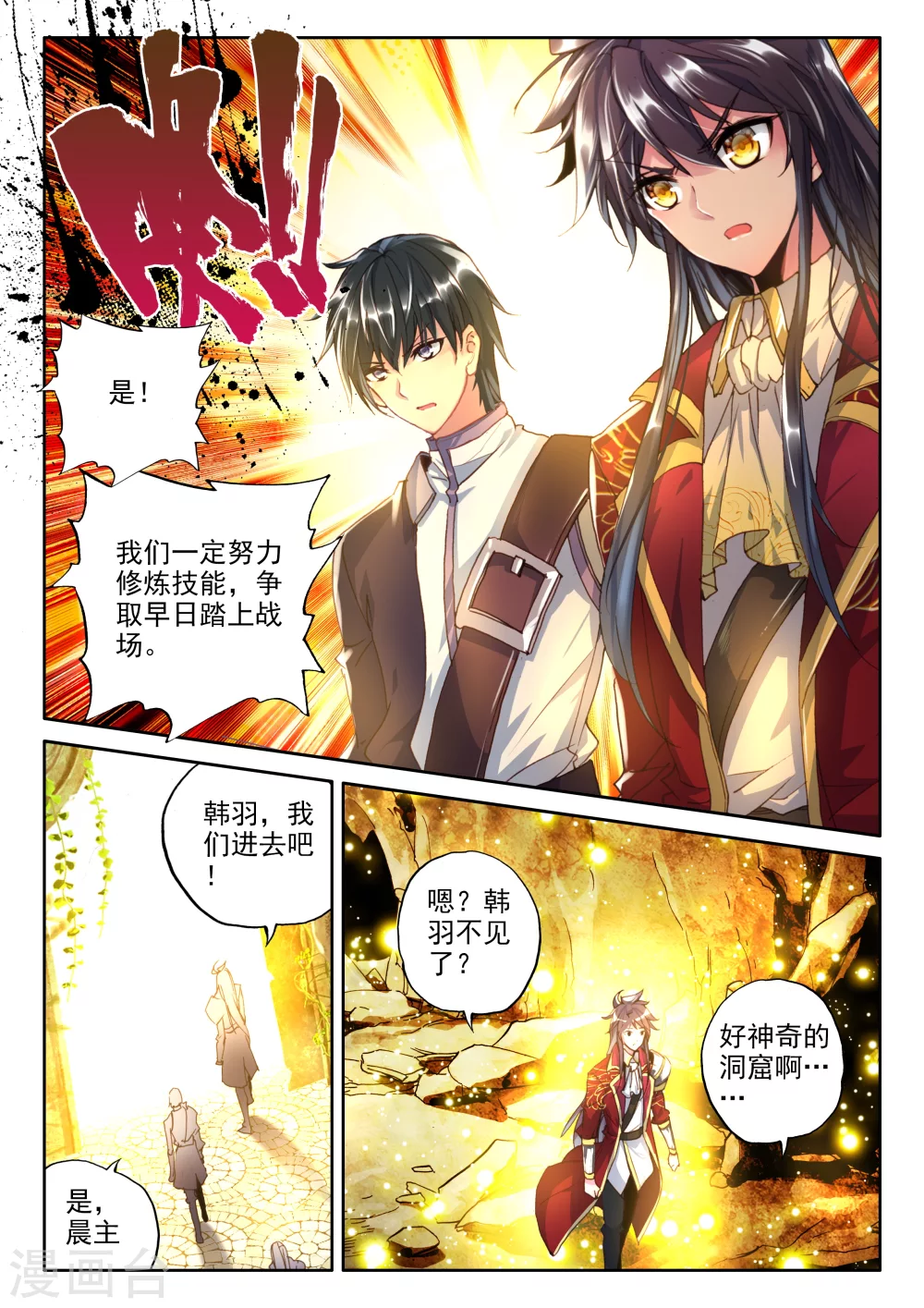 神印王座漫画,第320话 再见(下)1图