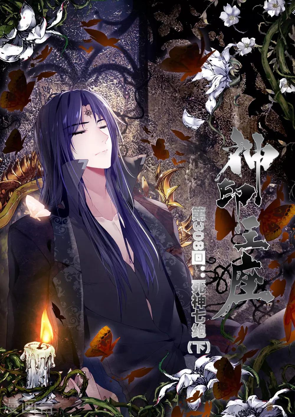 神印王座漫画,第308话 毁魔神(下)1图