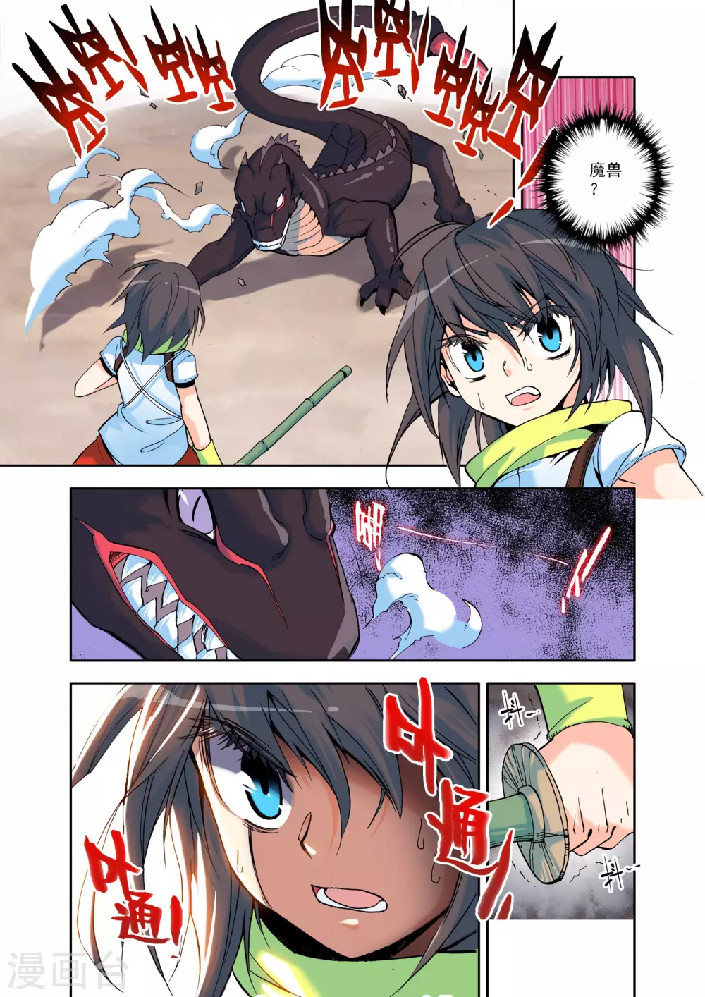 神印王座漫画,第12话 来自地狱的老师？(上)2图
