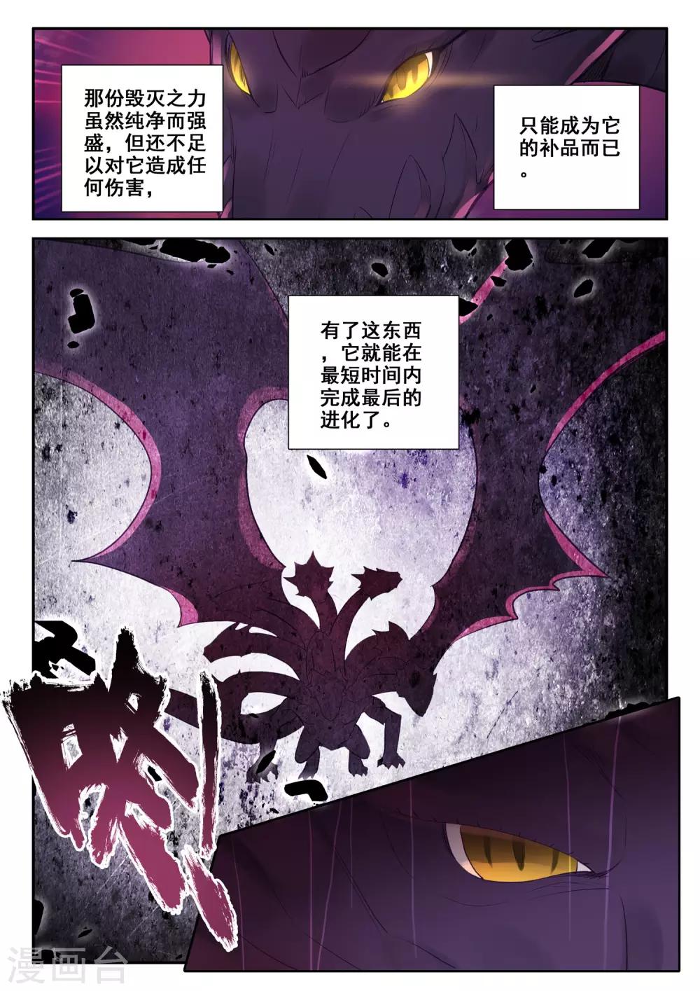 神印王座漫画,第496话 吞噬（下）1图