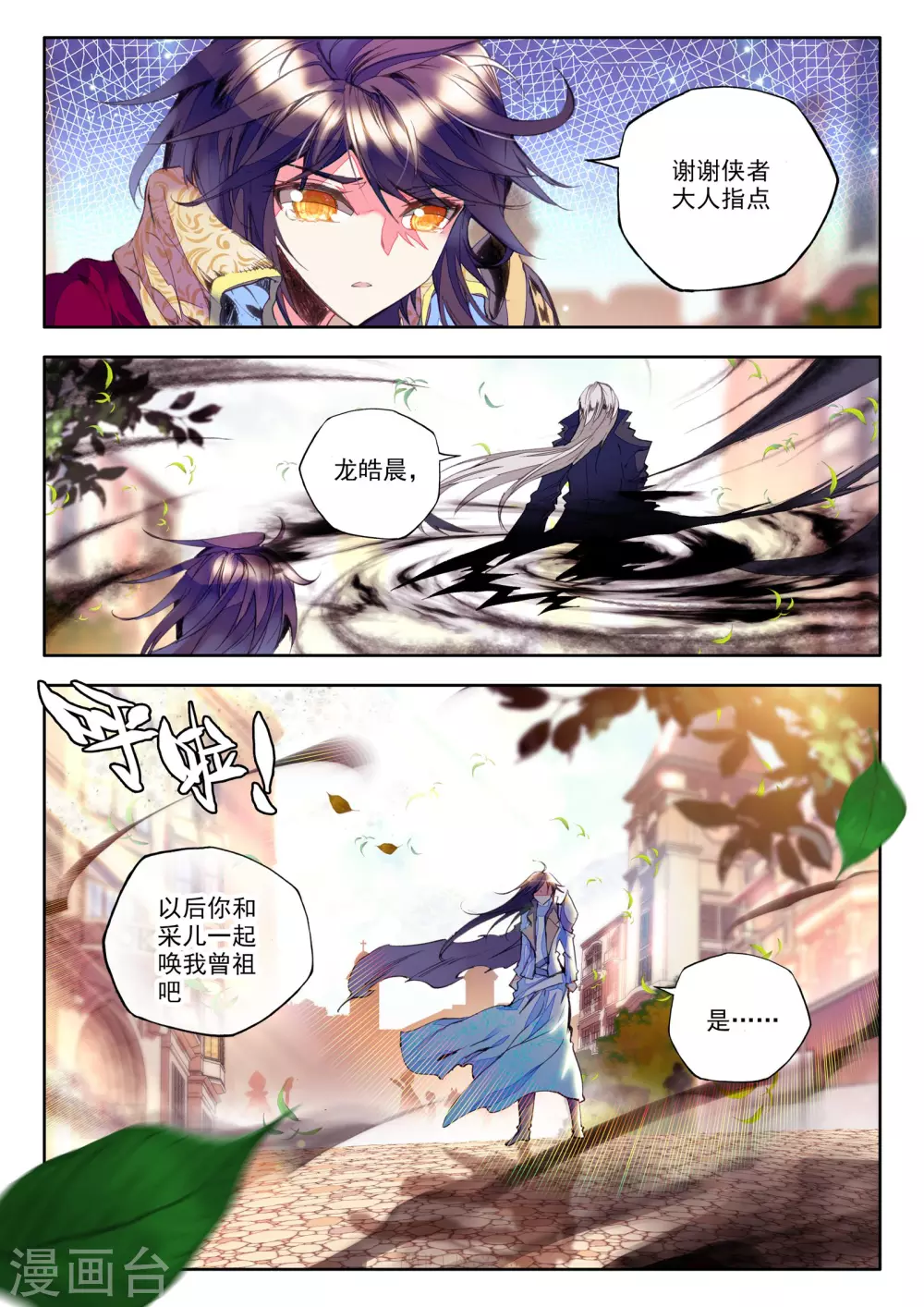 神印王座漫画,第152话 初次战斗(中)1图