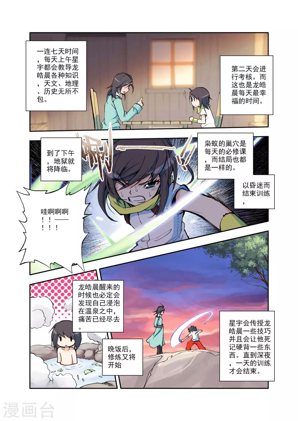 神印王座漫画,第13话 来自地狱的老师？(中)2图