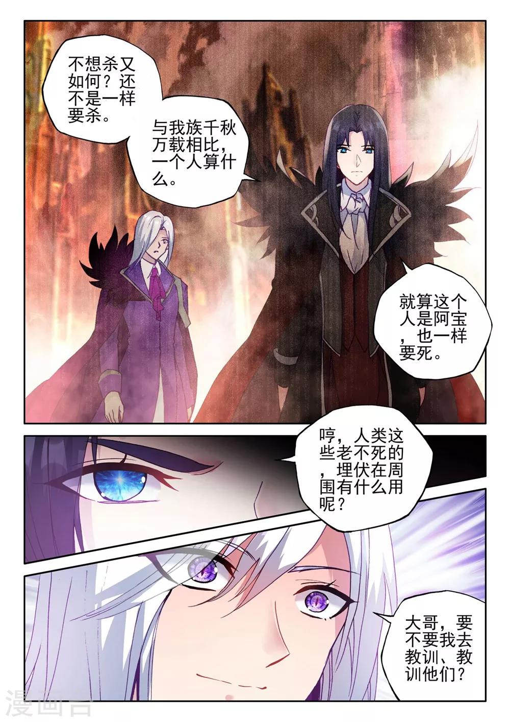 神印王座漫画,第385话 深入魔族(下)1图