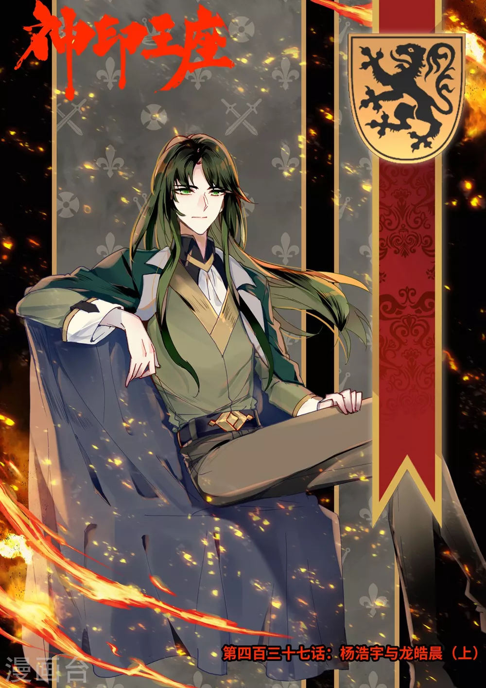 神印王座漫画,第436话 极寒之域(下)1图