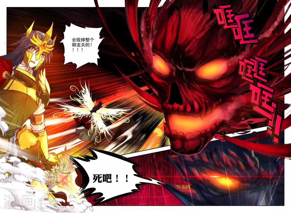 神印王座漫画,第338话 龙归(下)1图