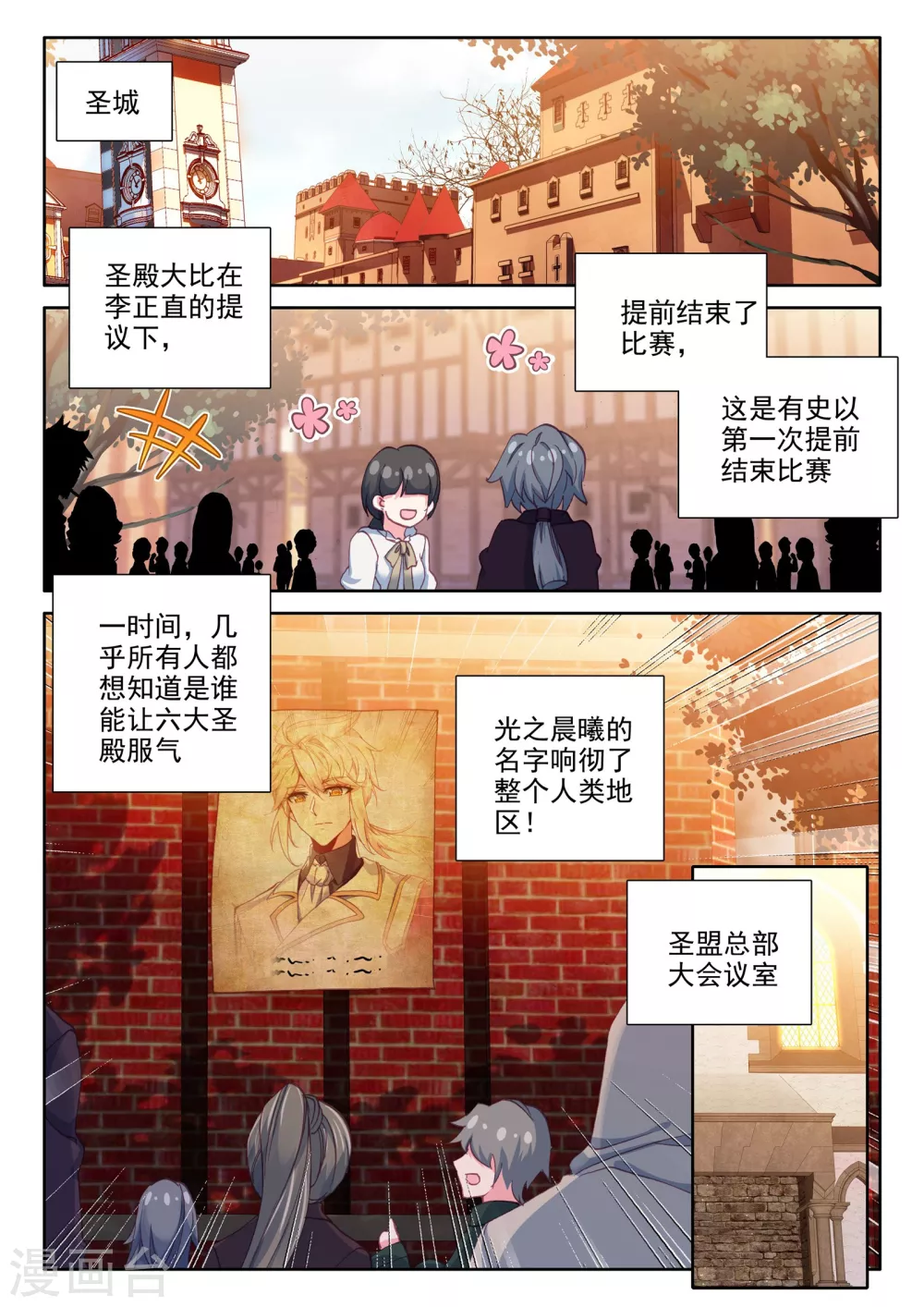 神印王座漫画,第466话 龙皓晨的巧招(下)1图