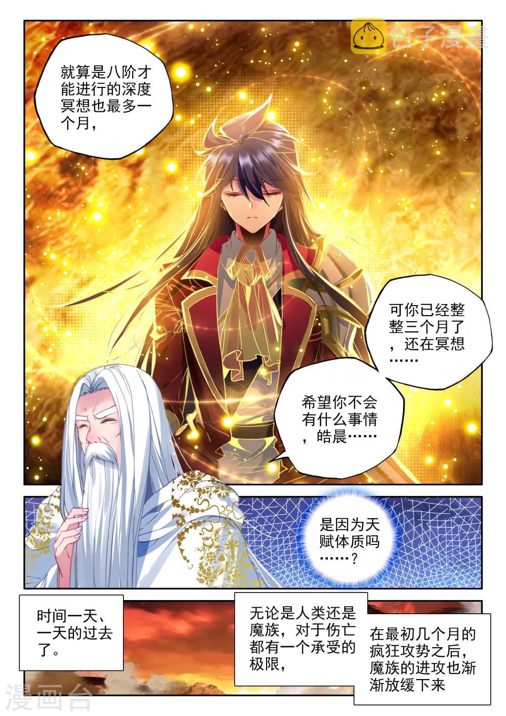 神印王座漫画,第322话 来自前线的一封信(中)1图