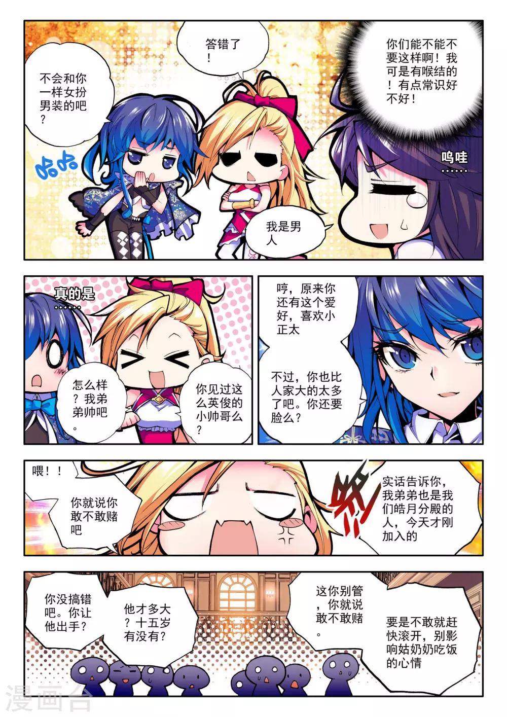 神印王座漫画,第44话 李馨与林佳璐(下)1图