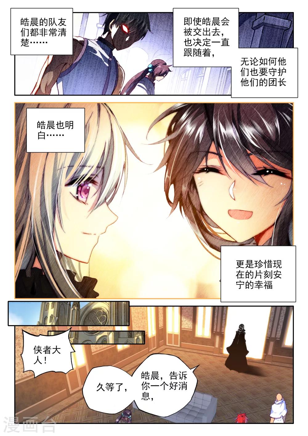 神印王座漫画,第317话 龙皓晨引发的圣战(下)2图