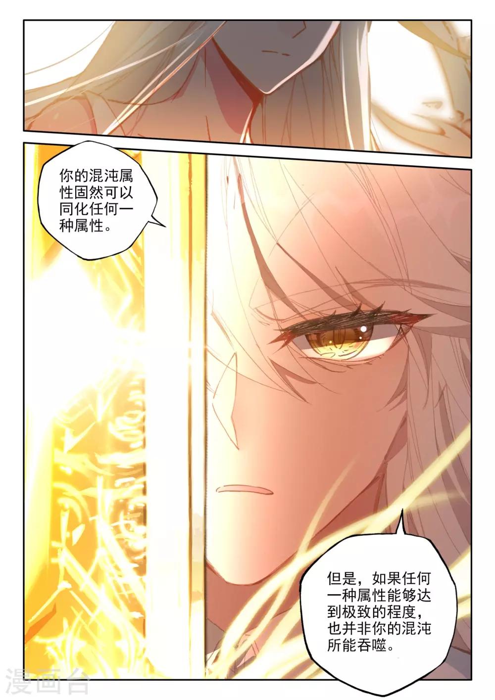 神印王座漫画,第506话 永恒之光（下）2图