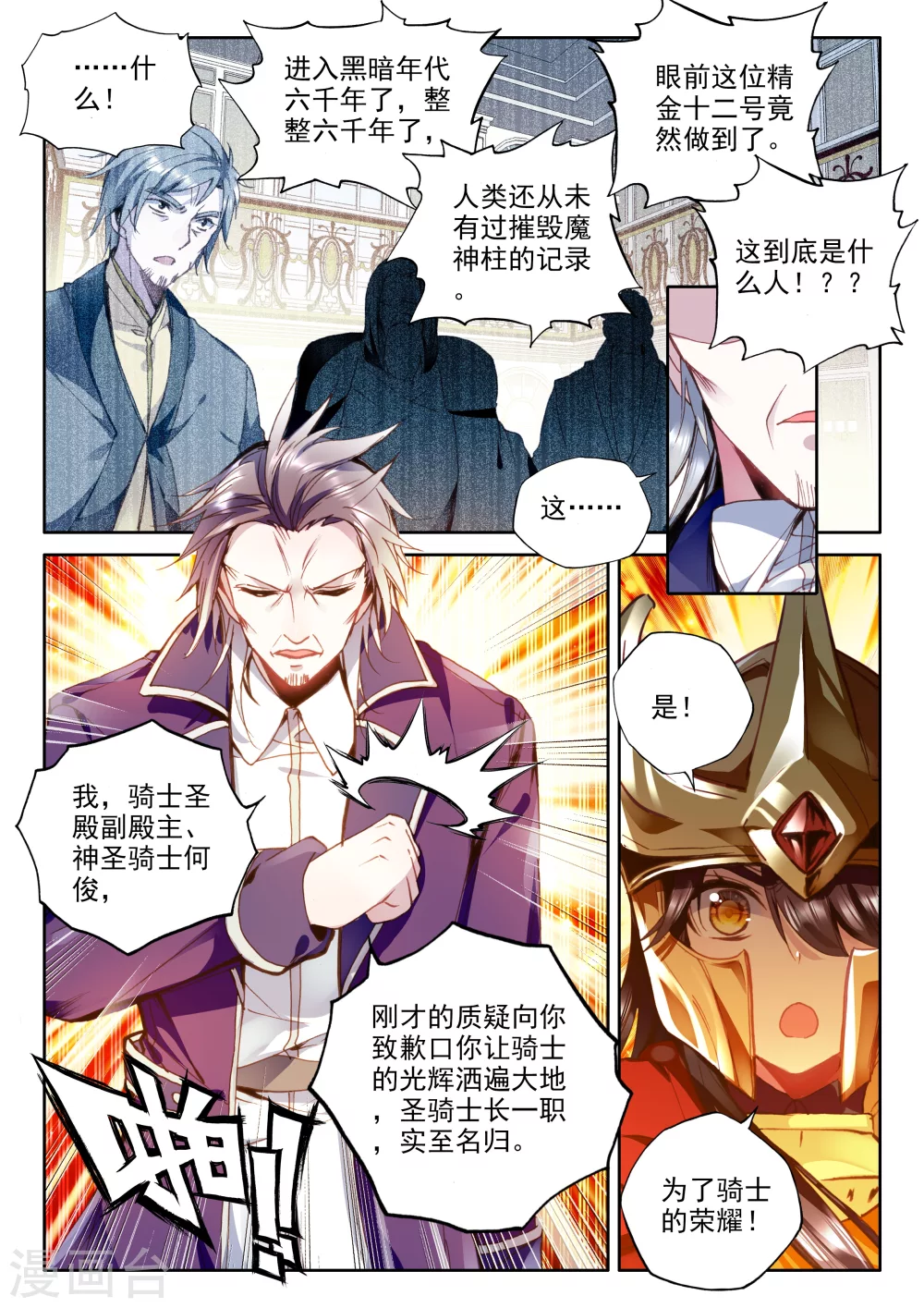 神印王座漫画,第342话 袭击(上)1图